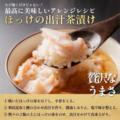 ふるさと納税 利尻町 脂がのった利尻島産 ほっけ開き×5枚 干物 魚 焼き魚 海鮮 [58880571] |  | 03