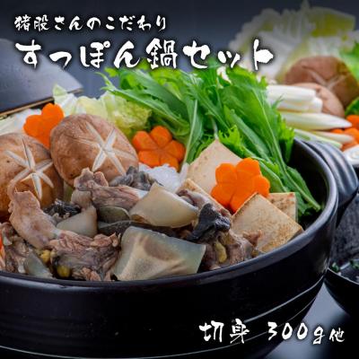 ふるさと納税 豊後高田市 猪股さんのこだわりすっぽん鍋セットA