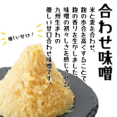 ふるさと納税 豊後高田市 [スピード発送] 合わせみそ 昭和の町 合わせ味噌 2kg 味噌 みそ 調味料