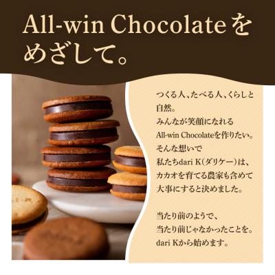 ふるさと納税 京都市 【dari K(ダリケー)】カカオサンドクッキー2種 (ダーク・ミルク)| 京都 スイーツ 人気 |  | 01