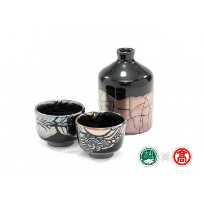 ふるさと納税 江府町 &lt;大山焼久古窯&gt;玉鋼燿酒器セット(徳利、ぐい2)(大山ブランド会)米子高島屋