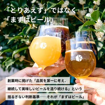 ふるさと納税 京都市 【京都醸造】京都発のクラフトビール!3種飲み比べ6本セット | ビール 人気 セット |  | 01