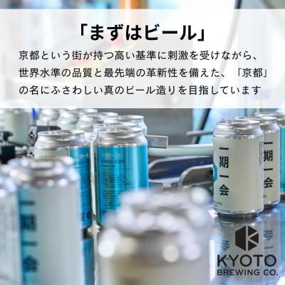 ふるさと納税 京都市 【京都醸造】京都発のクラフトビール!3種飲み比べ6本セット | ビール 人気 セット |  | 03