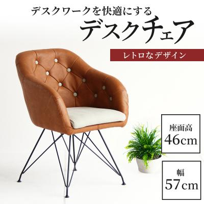 ふるさと納税 加西市 チェア 一人掛け デザインチェア チェア 椅子 いす イス レザー [No5698-0122]