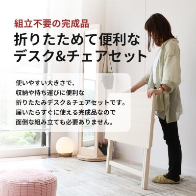ふるさと納税 加西市 デスクチェアセット ホワイト 白 折りたたみ デスク チェア セット 机 [No5698-0719] |  | 02