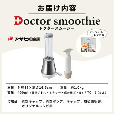 ふるさと納税 加西市 [ドクタースムージー 400ml]レシピ付き 真空スムージー ミキサー [No5698-0447] |  | 03
