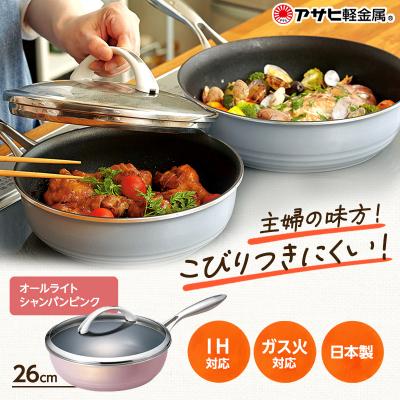 ふるさと納税 加西市 フライパン 深型 ガラス蓋付き オールライト 26cm・シャンパンピンク [No5698-0451]