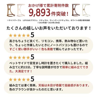 ふるさと納税 加西市 サイドテーブル ロータス 天然木 ブラウン テーブル 机 インテリア  [No5698-0575] |  | 01