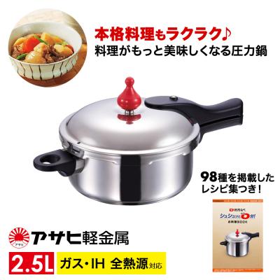 ふるさと納税 加西市 [ゼロ活力なべ S・2.5L ]圧力鍋 ガス・IH対応 [No5698-0481]