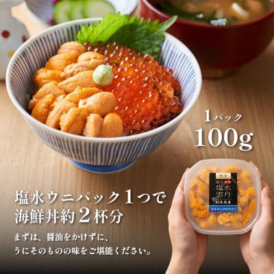 ふるさと納税 利尻町 【2026年送りとどける受け付け】漁船乗組員厳選!利尻生まれながらうに”割り増し金”ムラサキ海胆 300g[1060077]