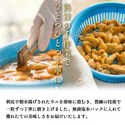 ふるさと納税 利尻町 【2026年送りとどける受け付け】漁船乗組員厳選!利尻生まれながらうに”割り増し金”ムラサキ海胆 300g[1060077]