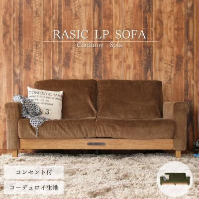 ふるさと納税 加西市 Rasic LP Sofa BR(ブラウン) 新生活 [No5698-0693]