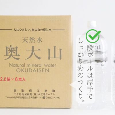 ふるさと納税 江府町 【定期便】生まれながら水奥大山 2リッター12本×6回 6ヶ月年代順の継続 計72本 砿物お水 0614