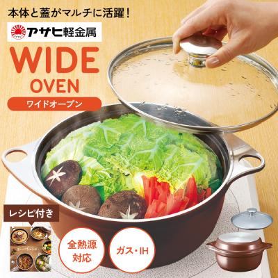 ふるさと納税 加西市 [ワイドオーブン S・Lセット]ガラス蓋付 無水鍋 フライパン[No5698-0559]