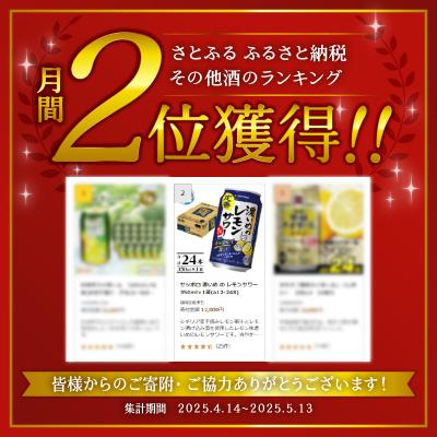 ふるさと納税 焼津市 サッポロ 濃いめ の レモンサワー 350ml×1箱(a13-178) |  | 01