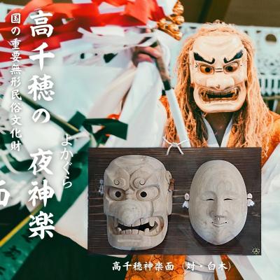 ふるさと納税 高千穂町 高千穂神楽面(対・白木)