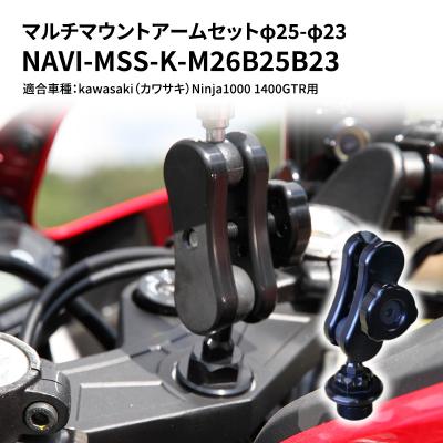 ふるさと納税 加西市 マウントアームセットφ25-φ23Ninja1000 1400GTR用[No5698-0661]