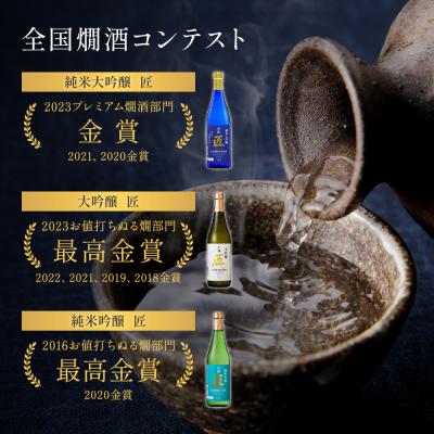 ふるさと納税 京都市 【京姫酒造】「匠」飲み比べ720ml×3本|京都 日本酒 飲み比べ 酒 人気セット おすすめ ギフト |  | 02