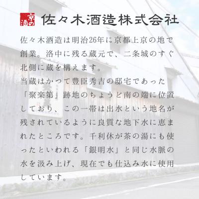ふるさと納税 京都市 【佐々木酒造】日本酒 飲み比べセット 300ml×5本|京都 人気詰合せ 純米大吟醸 京の日本酒 |  | 03
