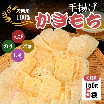 ふるさと納税 宍粟市 手揚げかきもちK4
