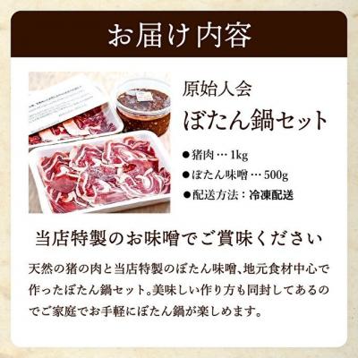 ふるさと納税 加西市 ぼたん鍋 セット 5〜6人前[No5698-0459] |  | 03