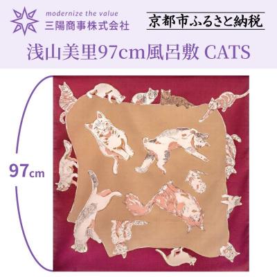 ふるさと納税 京都市 【三陽商事】浅山美里97cm風呂敷(CATS)(京都/大判/猫/ネコ/薄手/エコバック/綿100%) | 