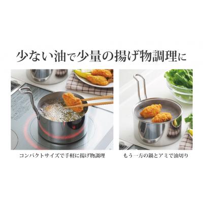 ふるさと納税 三条市 オイルポットにも IH対応 コンパクト揚げ鍋セット 油ターン 天ぷら鍋 キッチン【012P030】 |  | 02