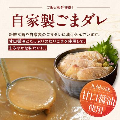 ふるさと納税 天草市 真鯛ごま漬け8食セット_S010-059 |  | 02