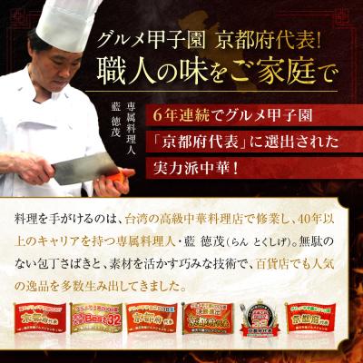 ふるさと納税 京都市 【チャイナノーヴァ】中華惣菜10種10品詰め合わせ福袋 | お家で簡単中華 冷凍 人気 |  | 01