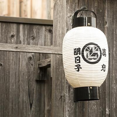 ふるさと納税 加西市 和紙 地張 弓張提灯[No5698-0089]