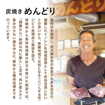 ふるさと納税 南さつま市 【南さつまジビエ】鹿児島県産 猪肉 焼き肉セット 焼肉用 500g・ソーセージ 200g |  | 03