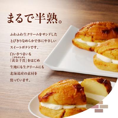 ふるさと納税 函館市 白い半熟スイートポテト 300g×3個_HD054-004の画像