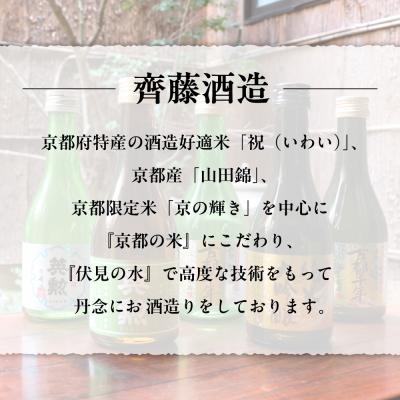 ふるさと納税 京都市 【齊藤酒造】英勲 味五呑みセット 300ml×5本|京都 日本酒 人気 飲み比べ プレゼント ギフト |  | 02