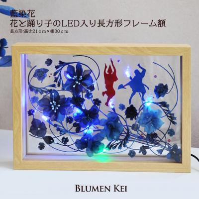 ふるさと納税 徳島市 藍染花 花と踊り子のLED入り長方形フレーム額[DA013]