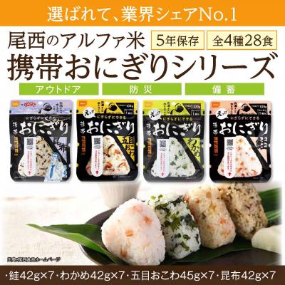 【大豆】 ふるさと納税 🌴 大崎市 《5年保存》尾西の携帯おにぎりわかめ50個セット【保存食・備蓄に】