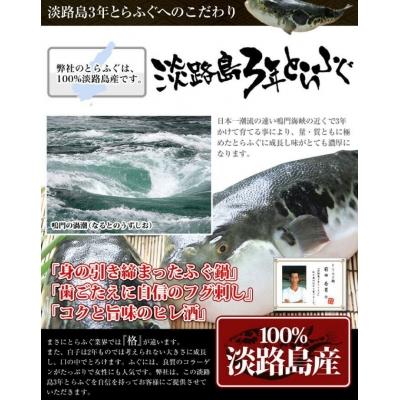 ふるさと納税 南あわじ市 【淡路島3年とらふぐ】梅　ふぐ鍋セット(3〜4人前) |  | 01
