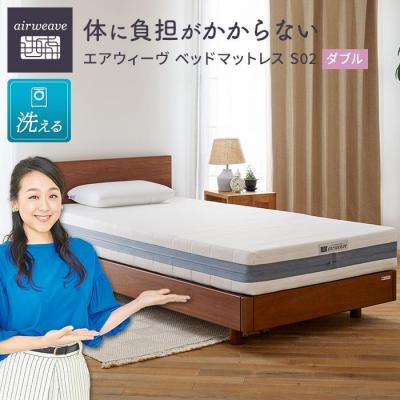 ふるさと納税 大府市 エアウィーヴ ベッド マットレス S02 ダブル