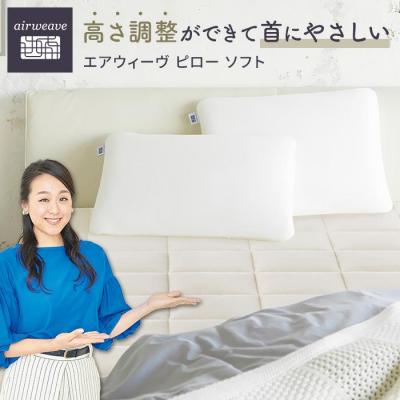 ふるさと納税 大府市 エアウィーヴ ピロー ソフト 枕 寝具 まくら マクラ 睡眠 快眠
