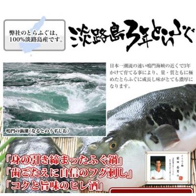 ふるさと納税 南あわじ市 【若男水産】【淡路島3年とらふぐ】月 ふぐ鍋　刺身セット/冷凍(5〜6人前)_2