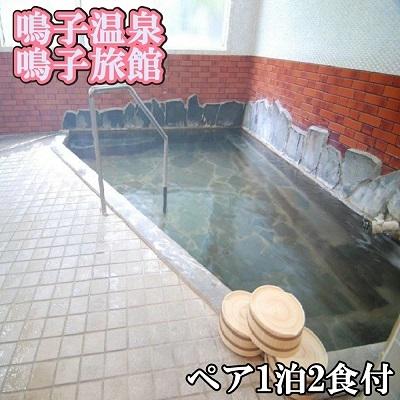 ふるさと納税 大崎市 [鳴子温泉] 鳴子旅館 で癒されよう 2名様 1泊2食付プラン 和室8畳 旅行 旅 温泉 宿泊 観光