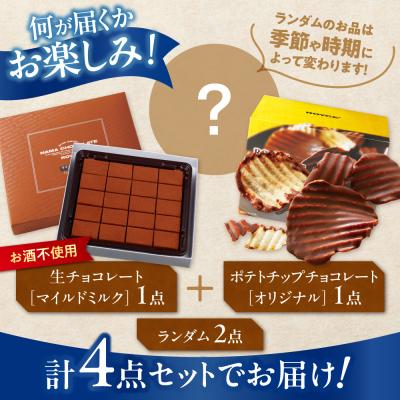 ふるさと納税 当別町 ROYCE'ファミリーセット_tb01-003 |  | 02