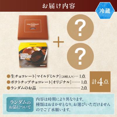 ふるさと納税 当別町 ROYCE'ファミリーセット_tb01-003 |  | 03