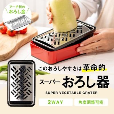 ふるさと納税 関市 快菜 スーパーおろし器 レッド 大根おろし キッチン用品 キッチンツール　調理器具 |  | 01