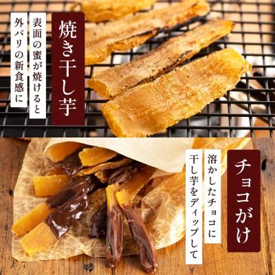 ふるさと納税 関市 【美濃蜜芋 紅はるか〜干し芋〜】たっぷり400g(100g×4袋) 出逢いに感謝セットの画像