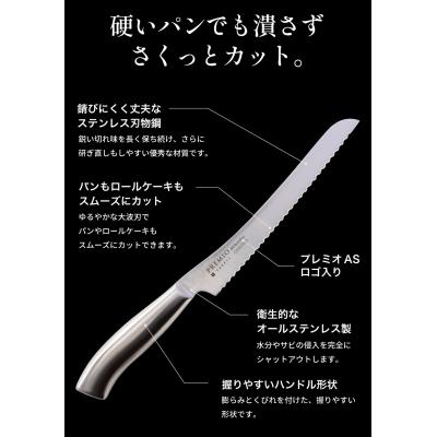 ふるさと納税 関市 プレミオAS パン切り包丁190mm パンナイフ パン切り包丁日本製 キッチン用品 アウトドア 関市 |  | 01