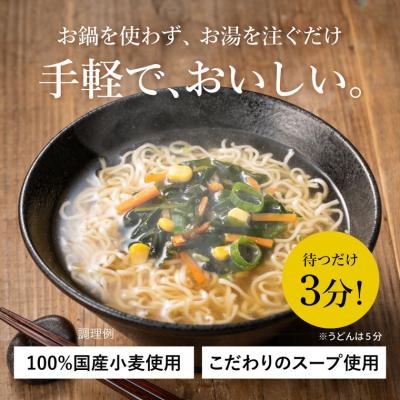 ふるさと納税 関市 お湯を注ぐだけ!ミニノンカップ麺らーめんセット20食(醤油・塩×各10食) |  | 01