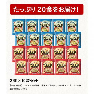 ふるさと納税 関市 お湯を注ぐだけ!ミニノンカップ麺らーめんセット20食(醤油・塩×各10食) |  | 03