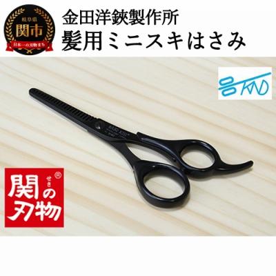 ふるさと納税 関市 HC102 SB HAIR KISS 髪用ミニスキハサミ