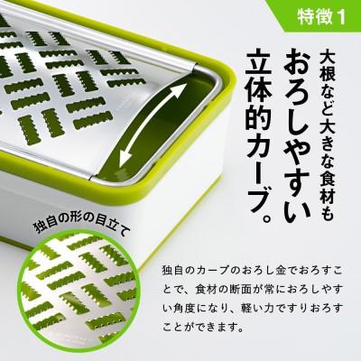 ふるさと納税 関市 快菜 スーパーおろし器 グリーン 滑り止め 水切り付 キッチン用品 キッチンツール 調理器具 |  | 02