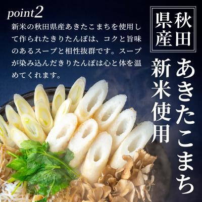 ふるさと納税 大館市 本場大館ベニヤマきりたんぽ鍋セット(2人前)【ふるさと納税3.0】 |  | 02